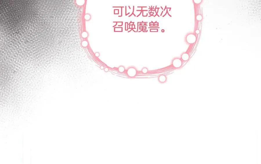 第89话 神兽现身 第99页