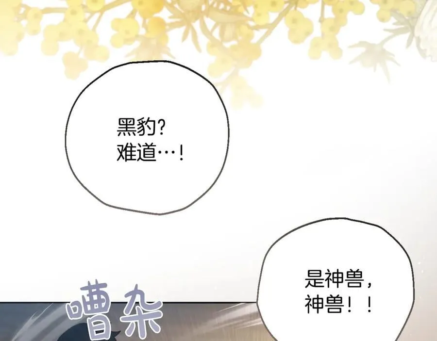 第89话 神兽现身 第122页