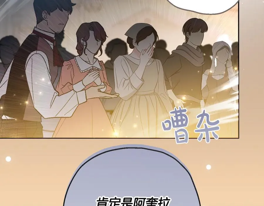 第89话 神兽现身 第123页