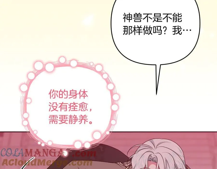 第89话 神兽现身 第125页