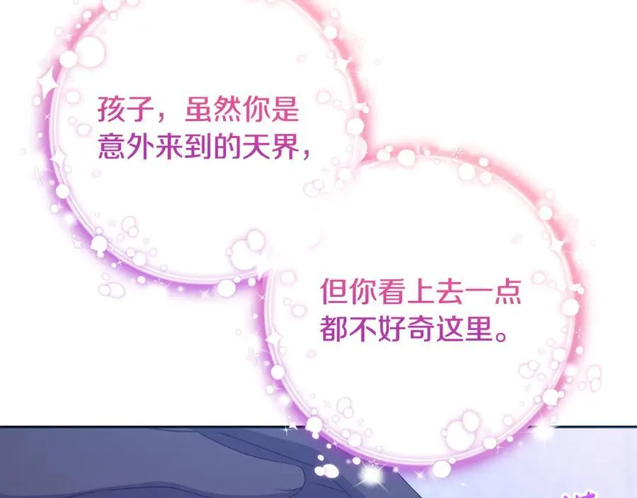 第90话 我选择回去 第12页