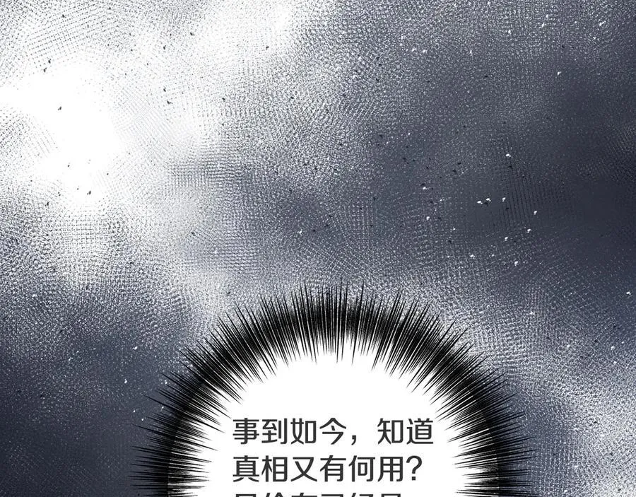 第90话 我选择回去 第79页