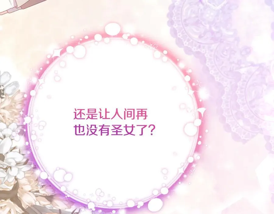 第90话 我选择回去 第88页
