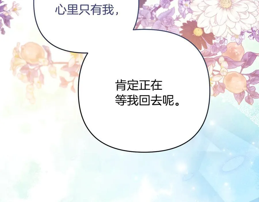 第90话 我选择回去 第98页