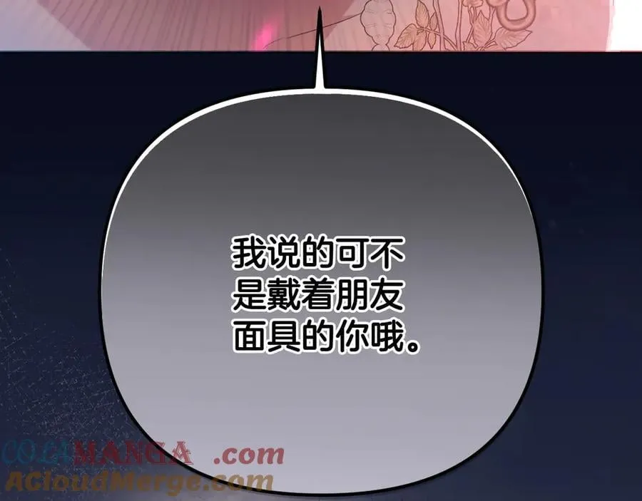 第90话 我选择回去 第241页
