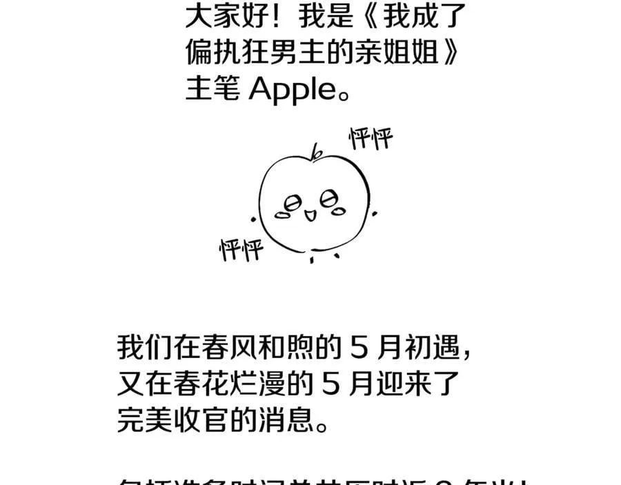 完结话 幸福大结局 第279页