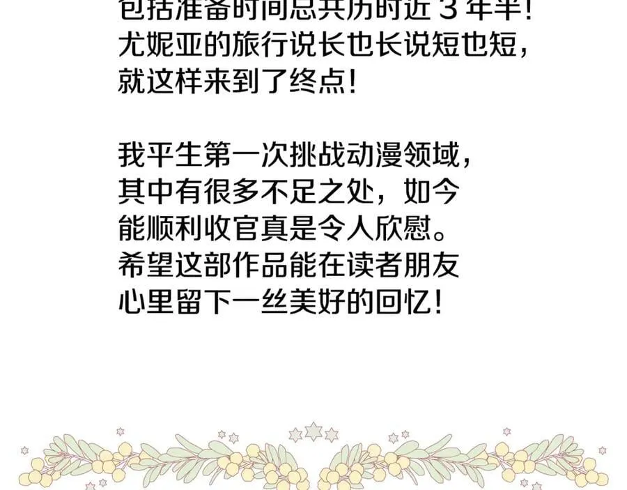 完结话 幸福大结局 第280页