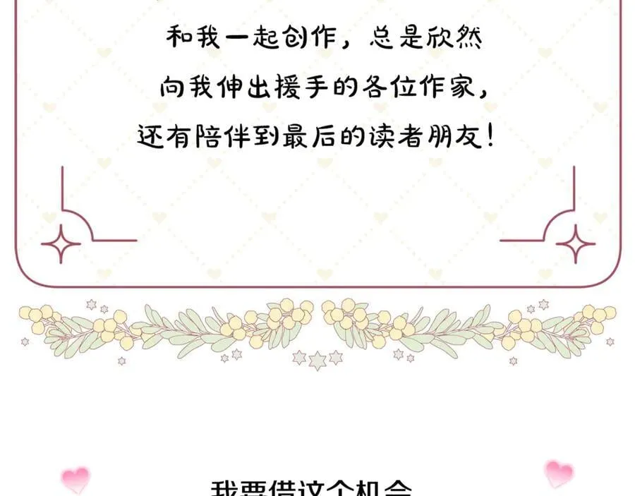 完结话 幸福大结局 第282页