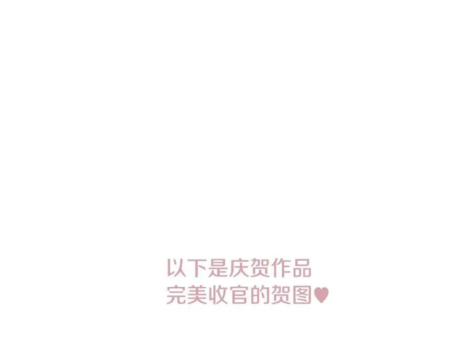 完结话 幸福大结局 第284页