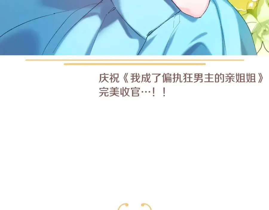 完结话 幸福大结局 第287页