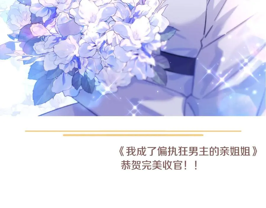 完结话 幸福大结局 第307页