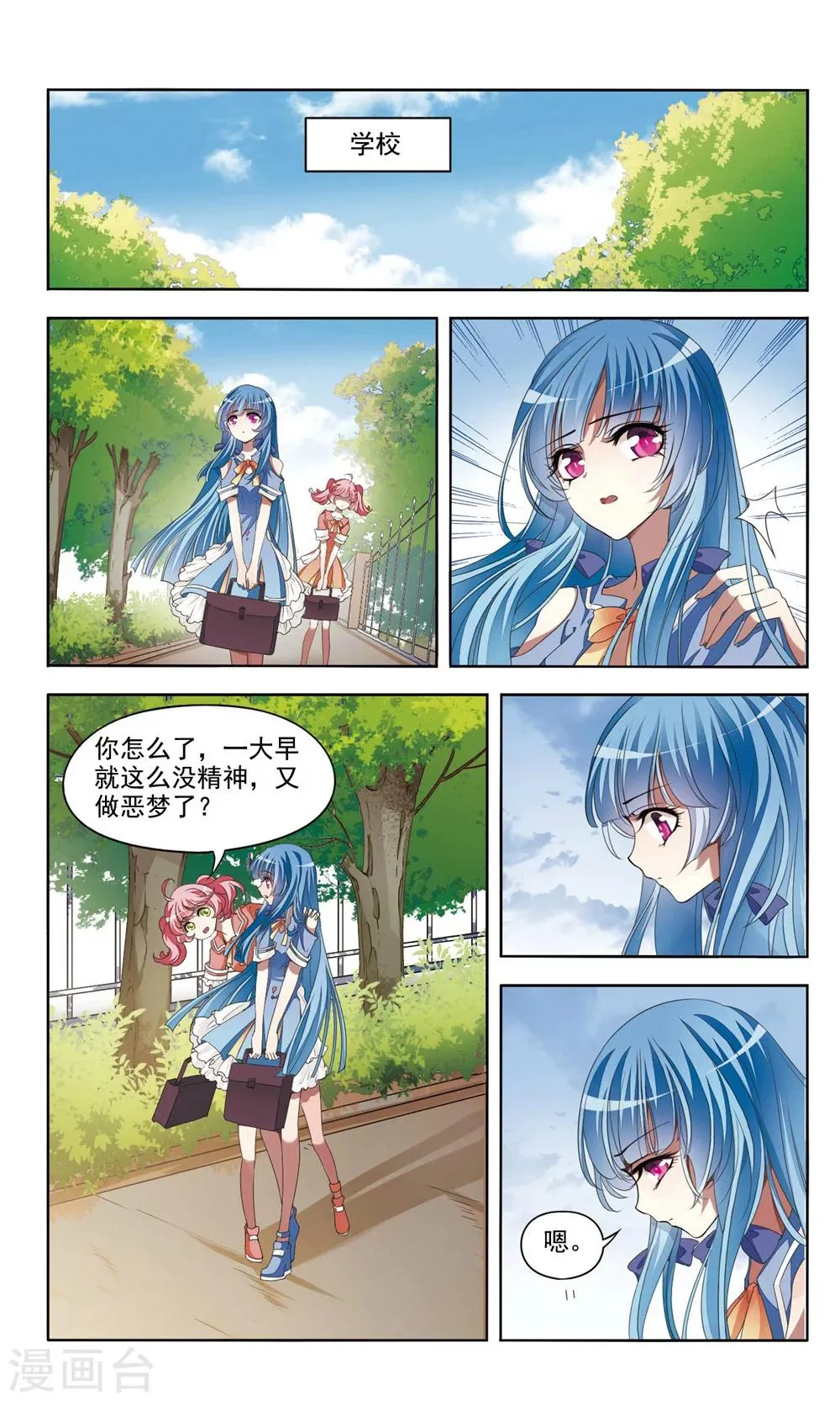 第1话 惊梦 第5页