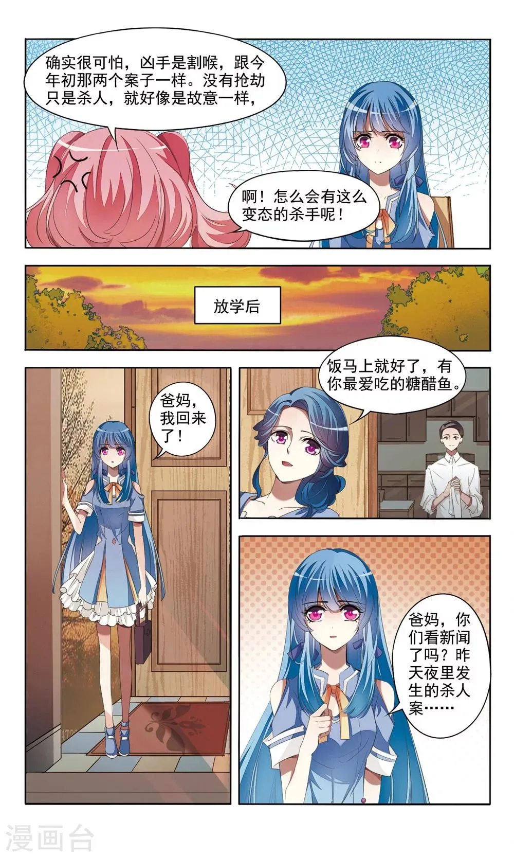 第1话 惊梦 第8页