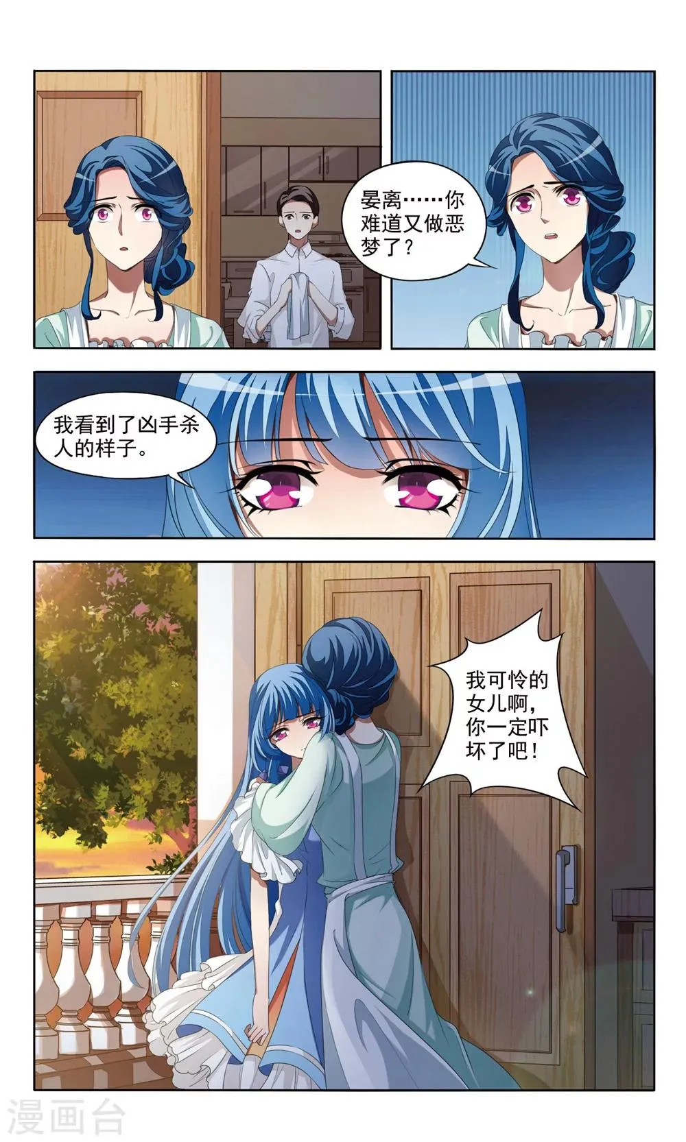 第1话 惊梦 第9页