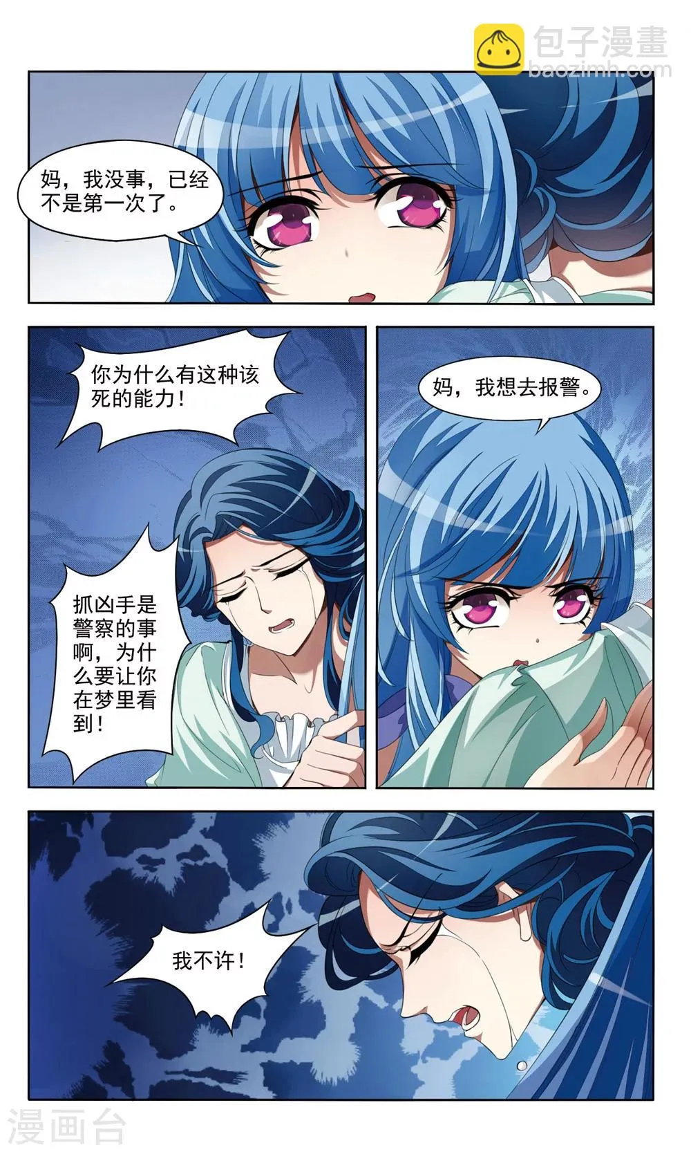 第1话 惊梦 第10页