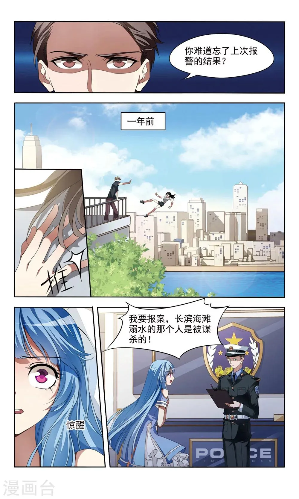第1话 惊梦 第11页