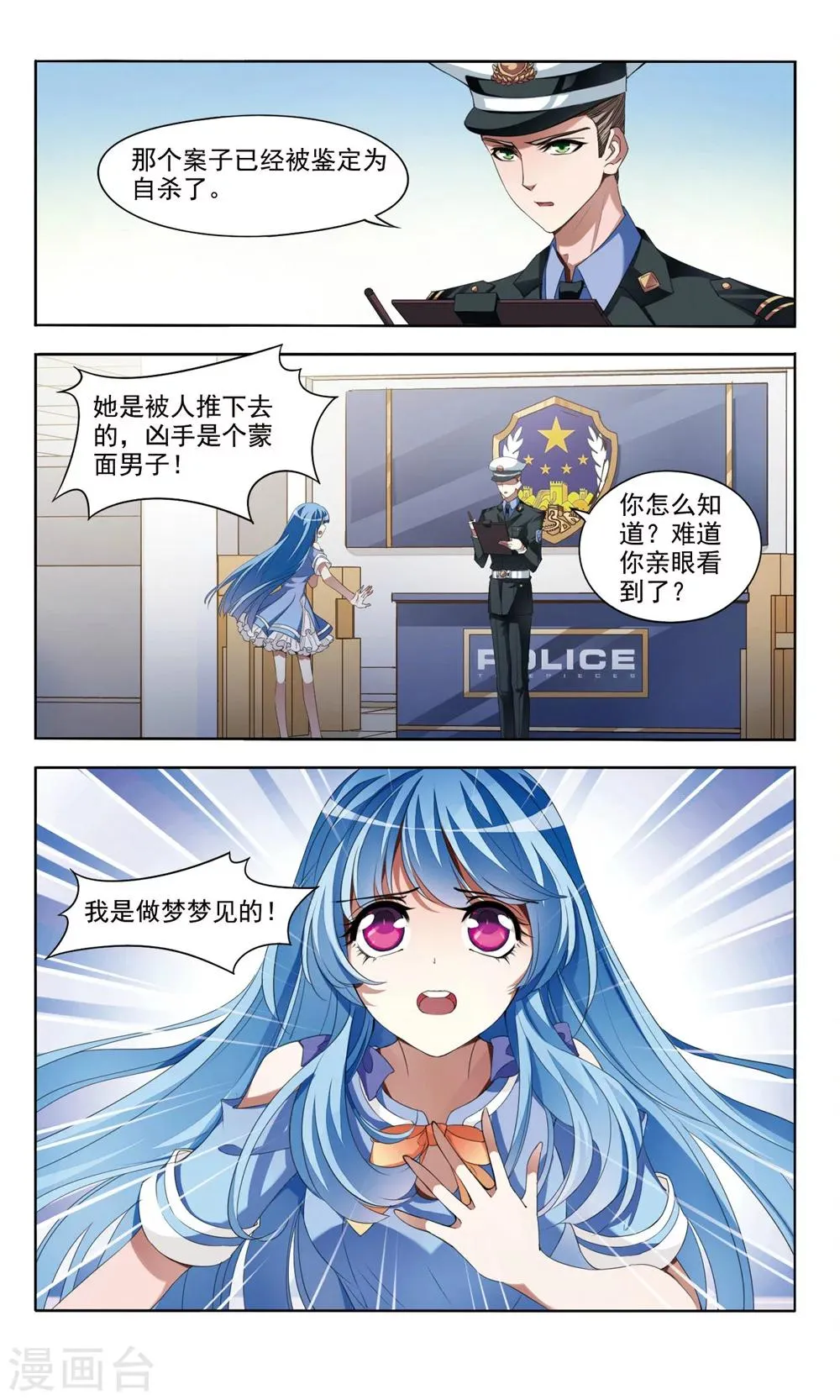 第1话 惊梦 第12页