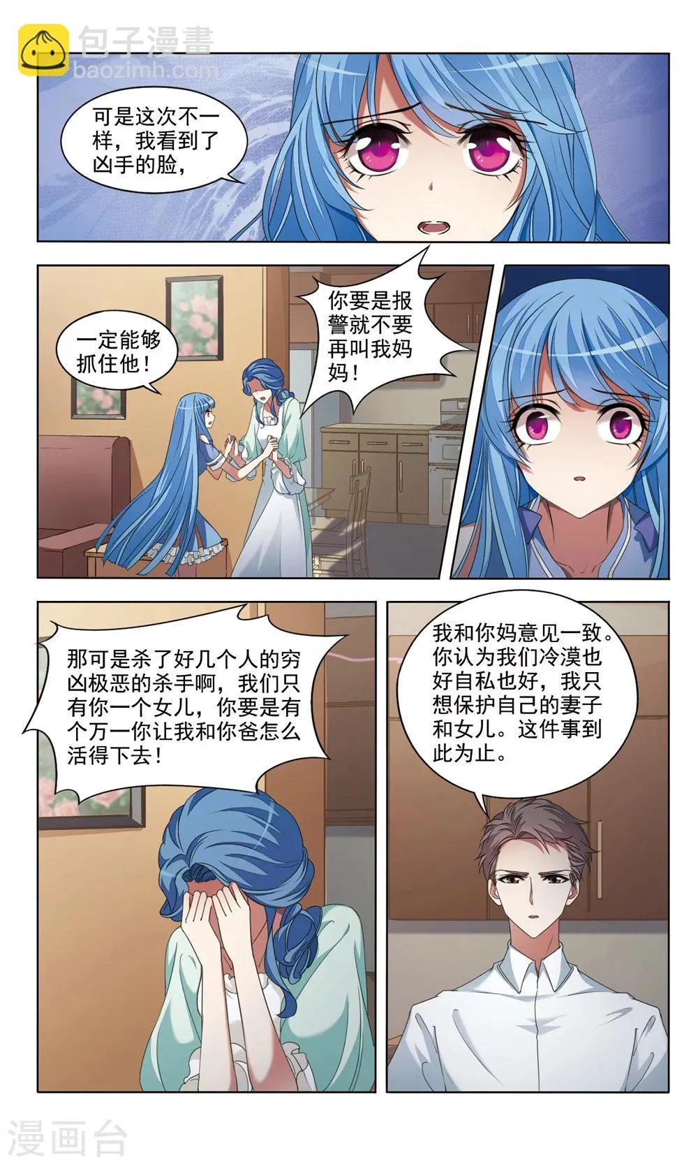 第2话 相会 第3页
