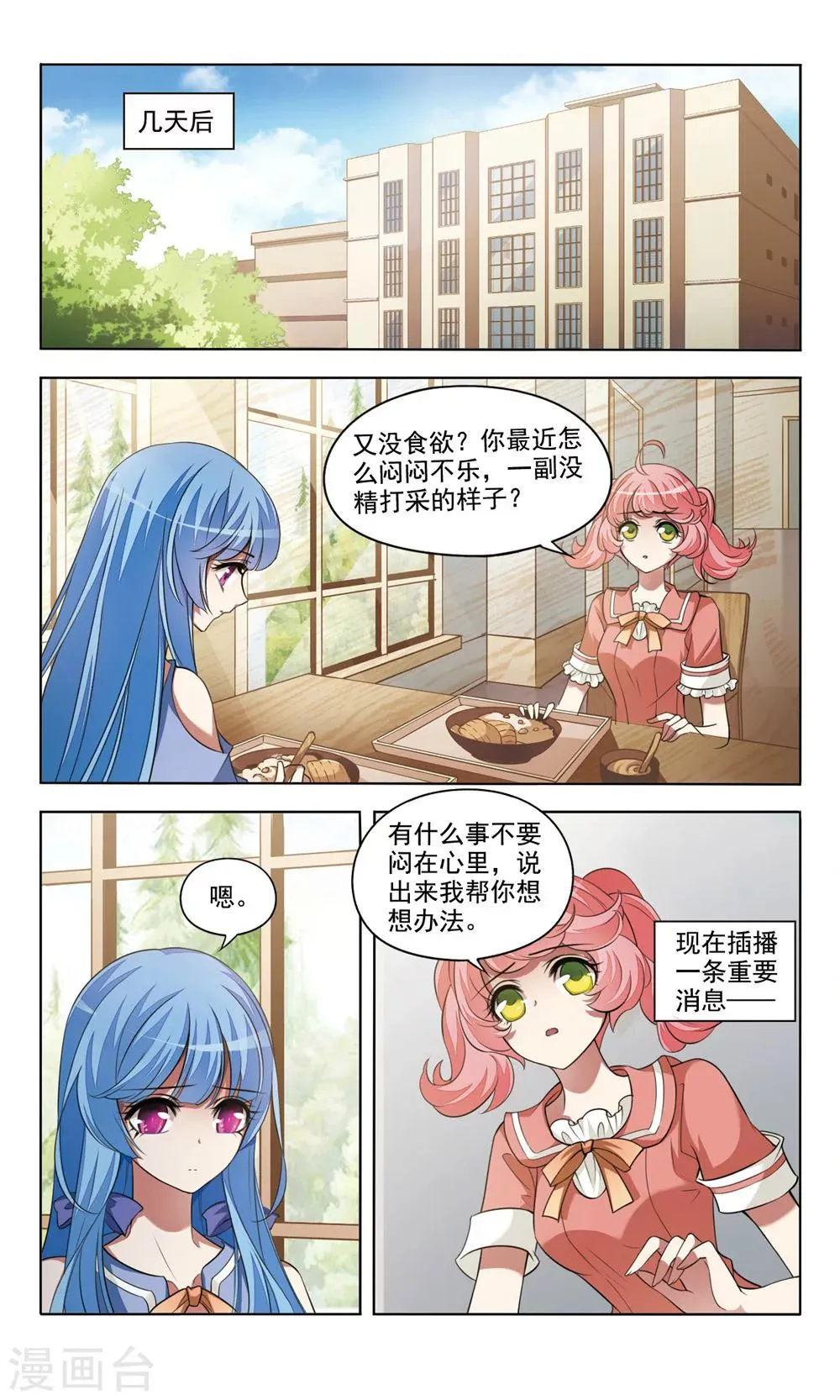 第2话 相会 第4页