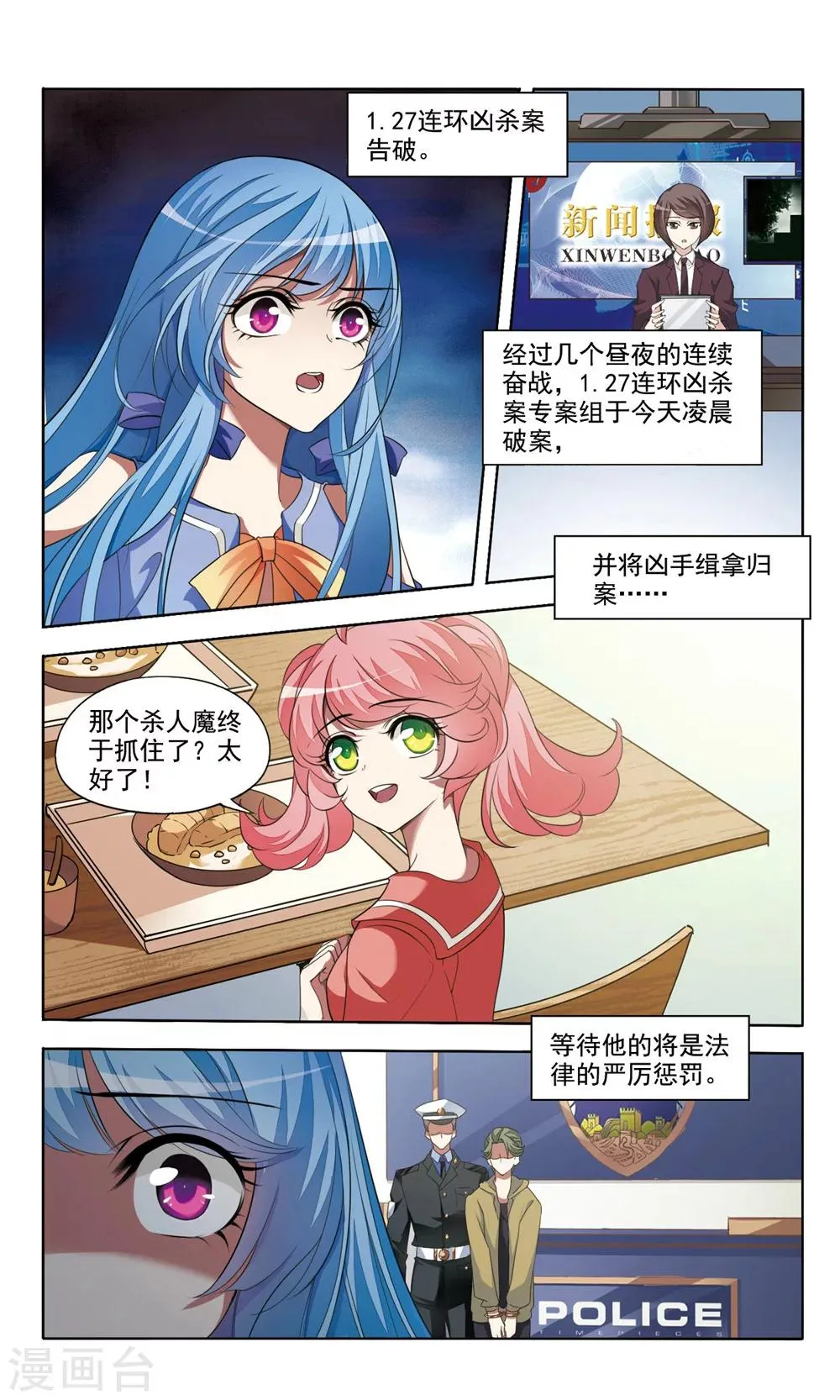 第2话 相会 第5页