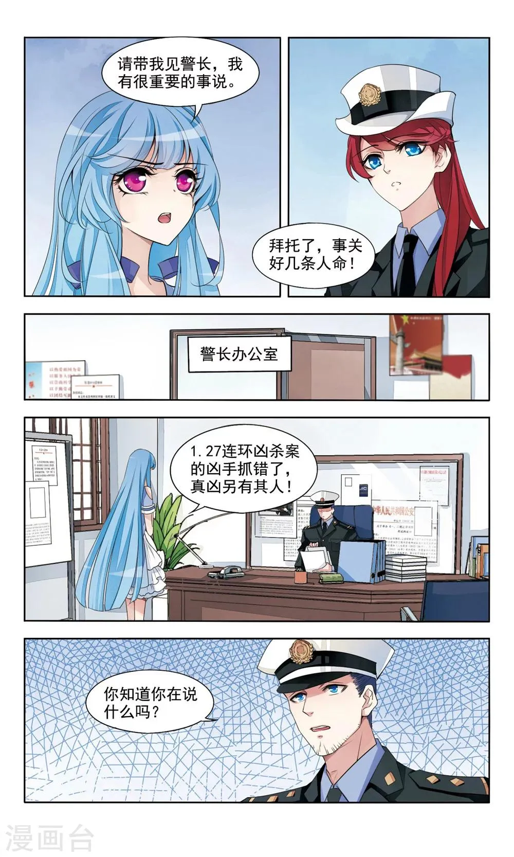 第3话 阴云 第3页