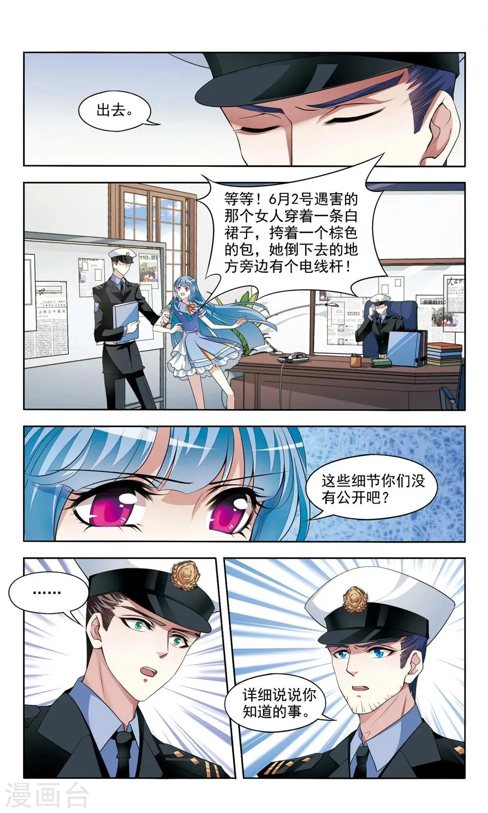 第3话 阴云 第6页