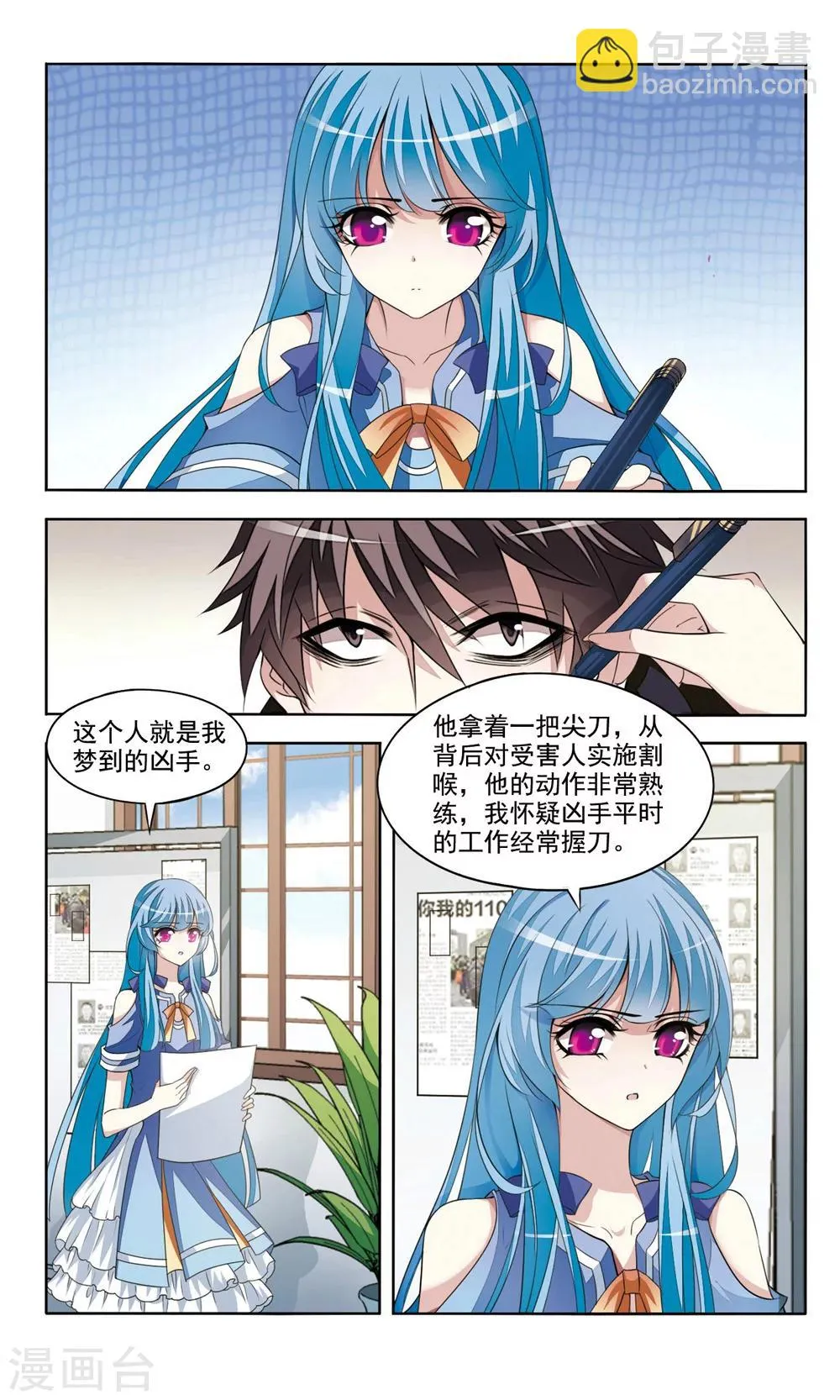 第3话 阴云 第7页