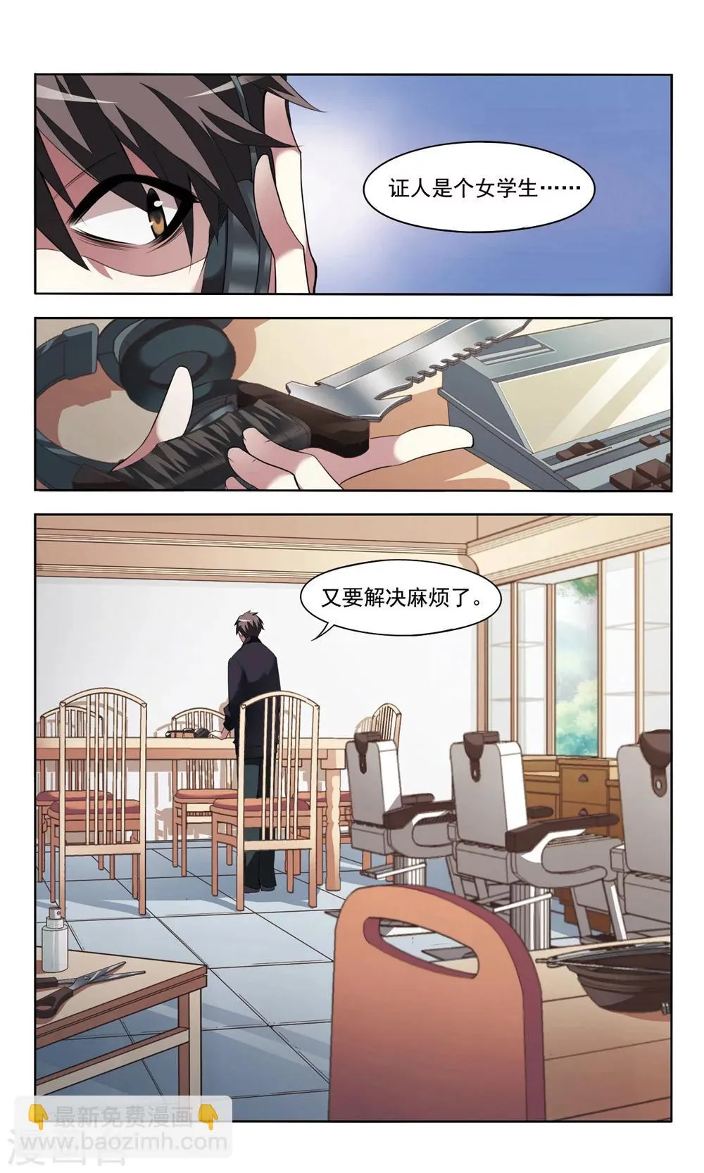 第3话 阴云 第9页