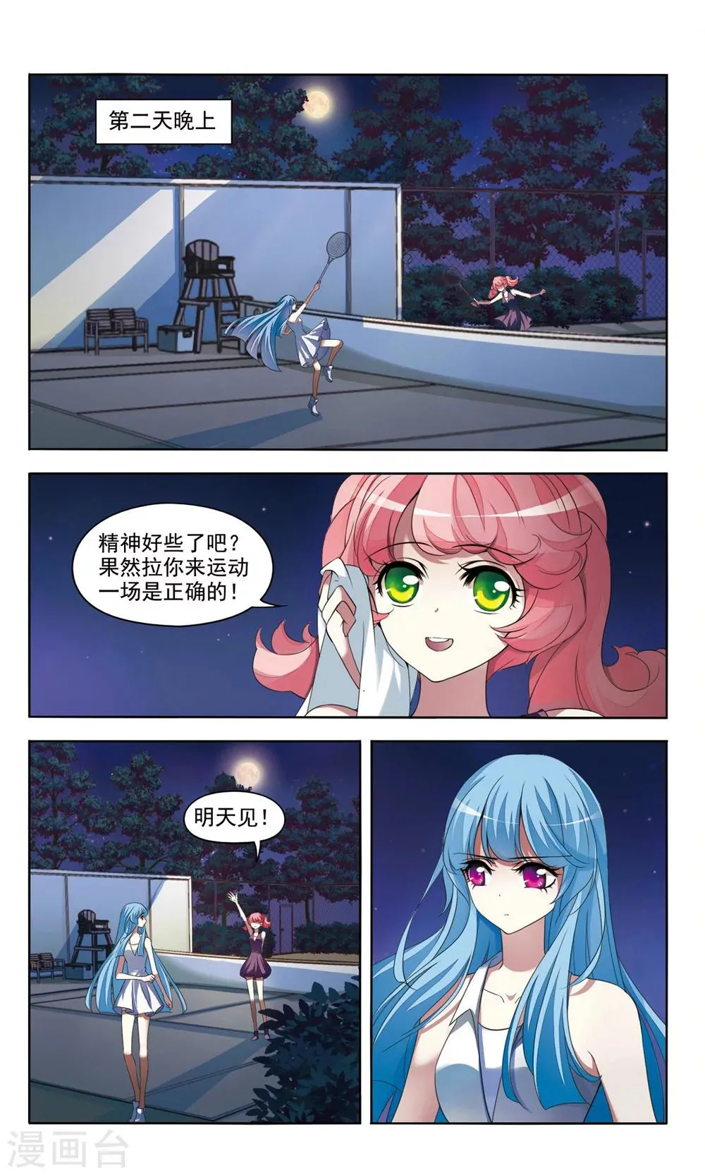 第3话 阴云 第10页