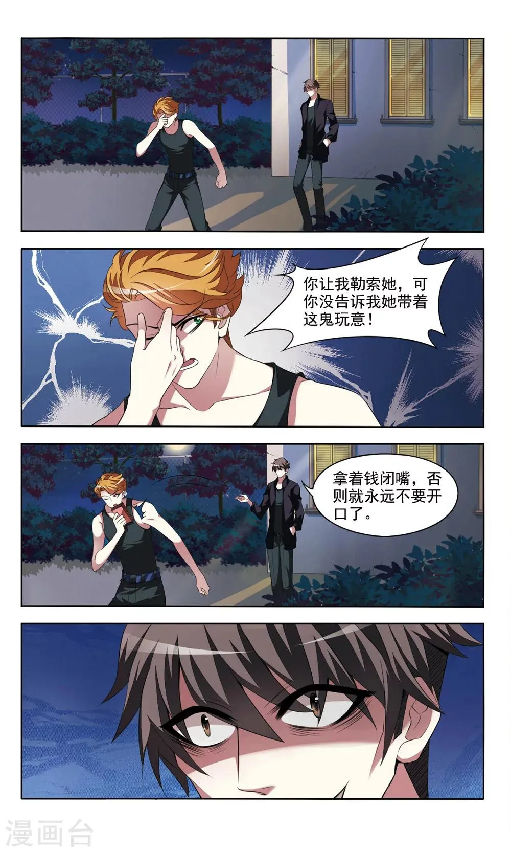 第3话 阴云 第12页
