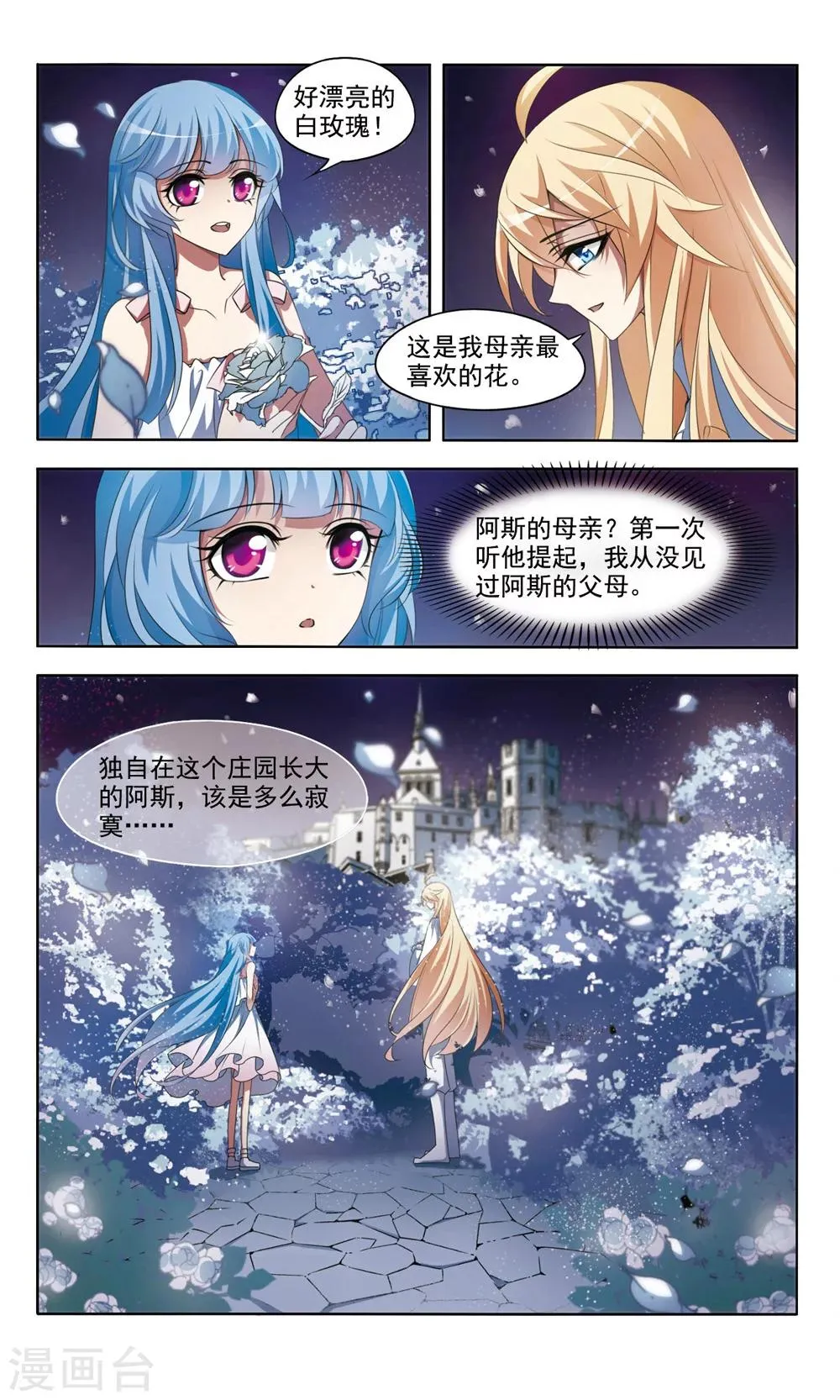 第4话 危机 第4页