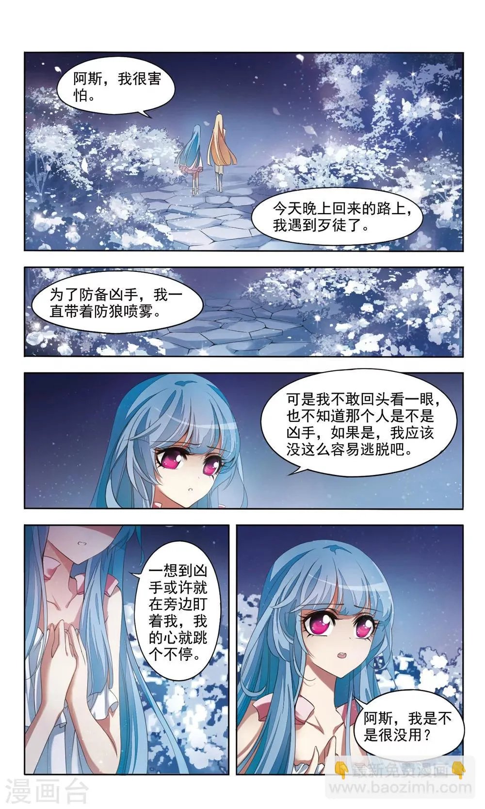 第4话 危机 第5页