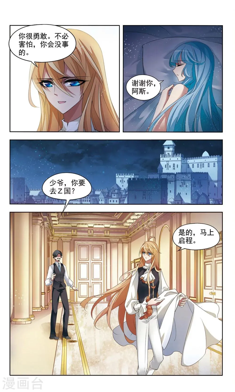 第4话 危机 第6页