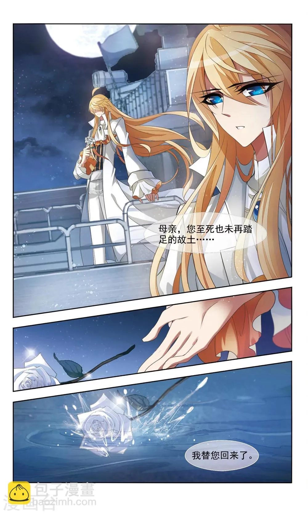 第4话 危机 第8页