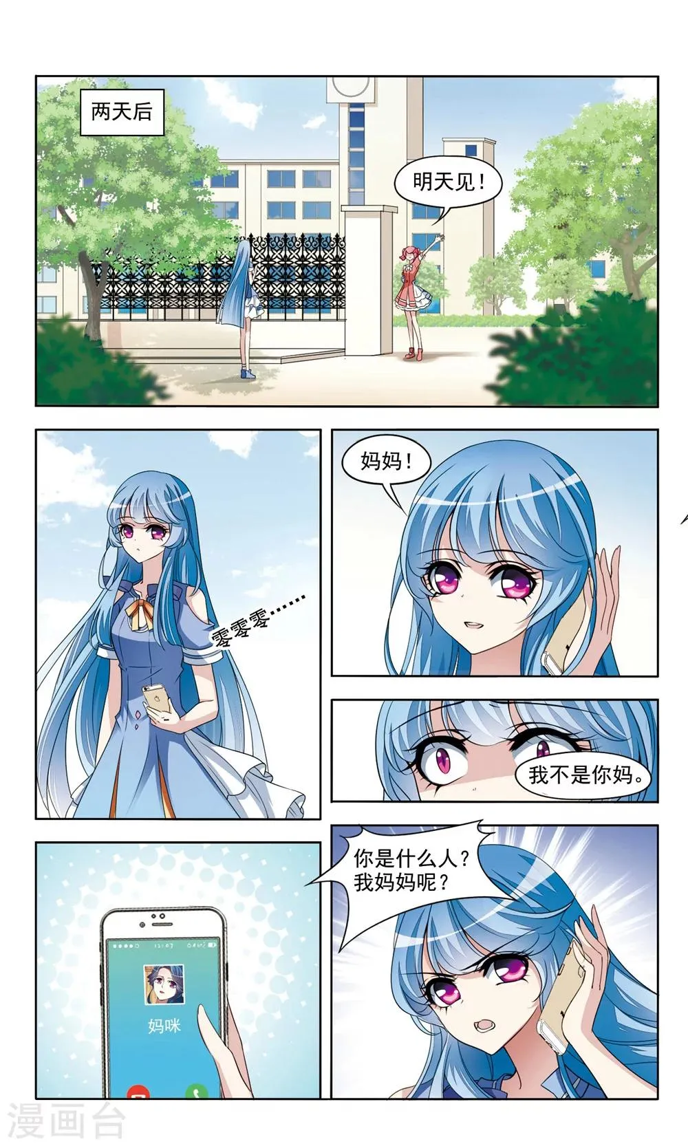 第4话 危机 第9页