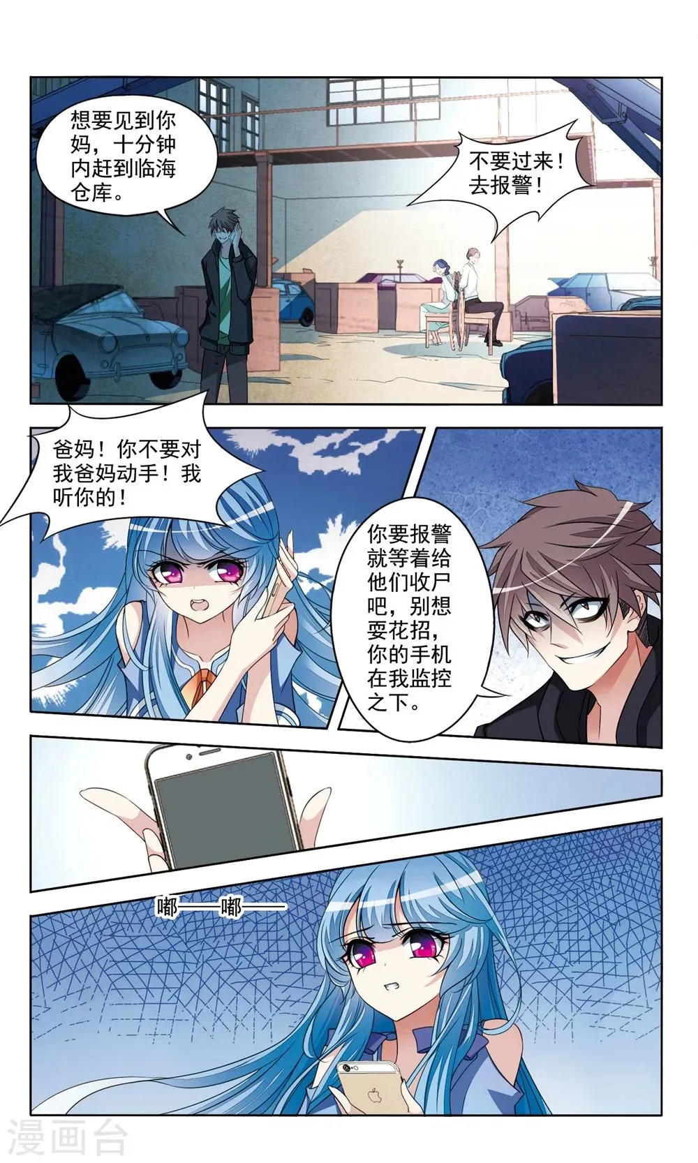 第4话 危机 第10页