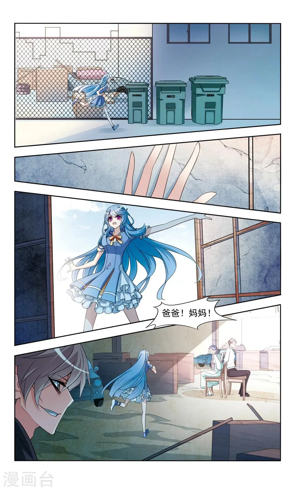 第4话 危机 第11页