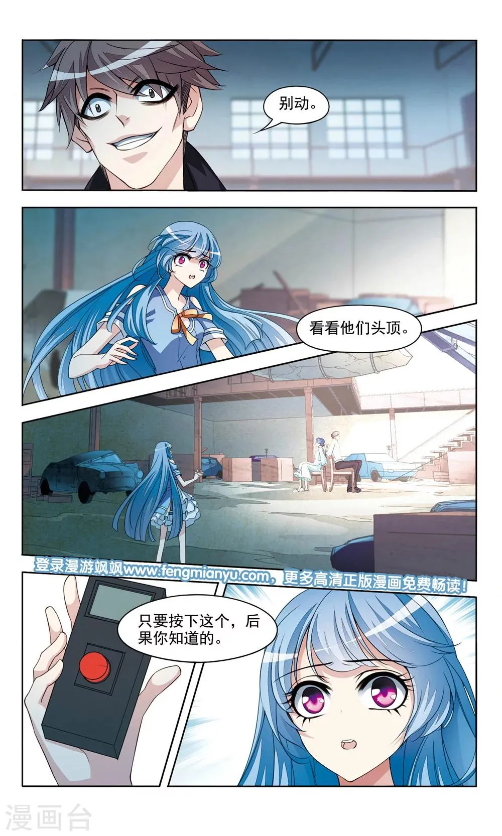 第4话 危机 第12页