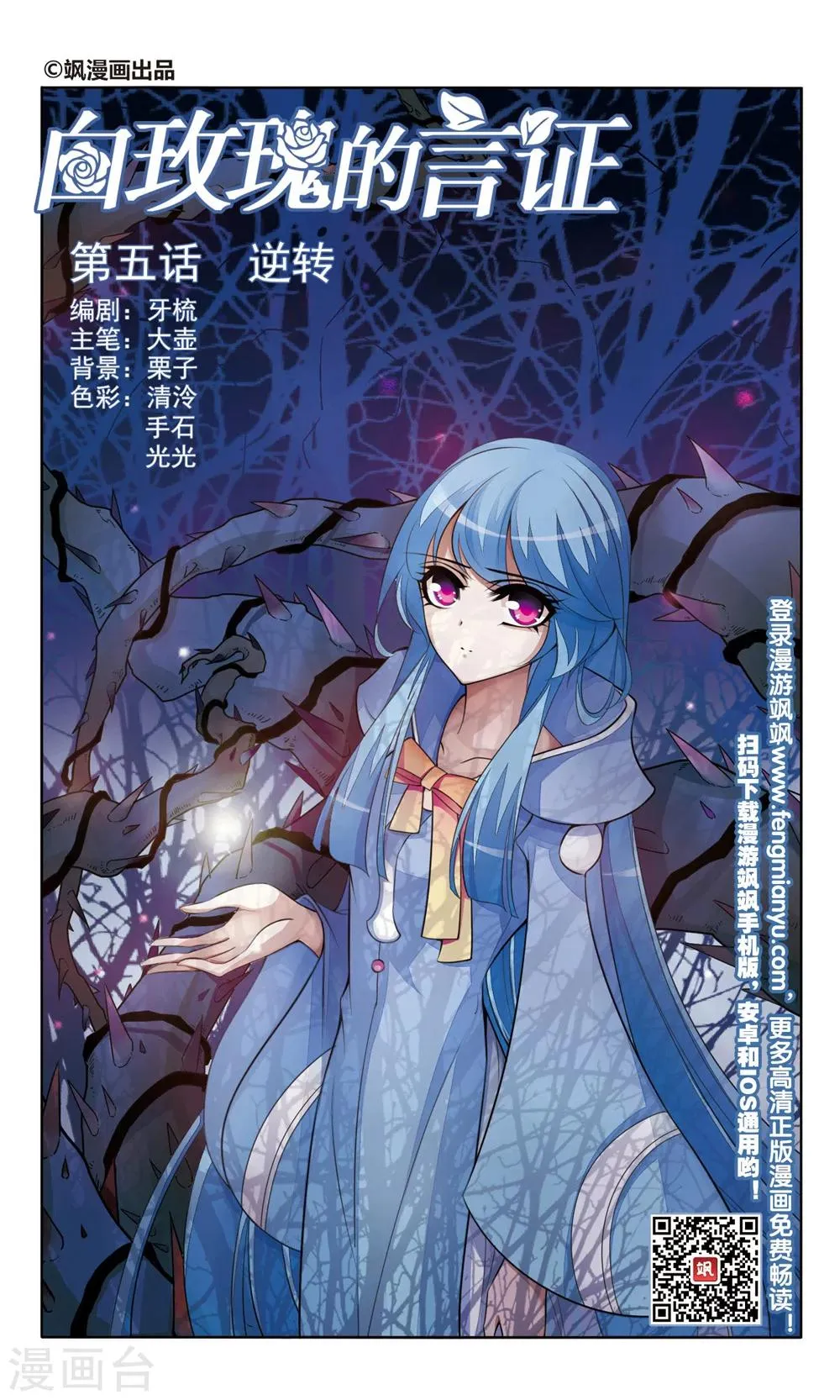 第5话 逆转 第1页