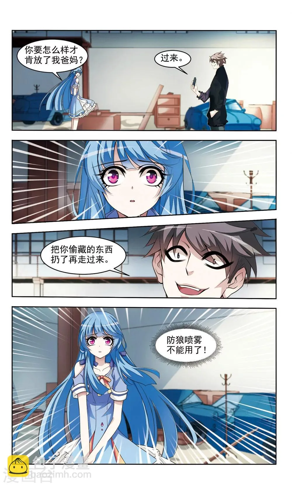 第5话 逆转 第2页