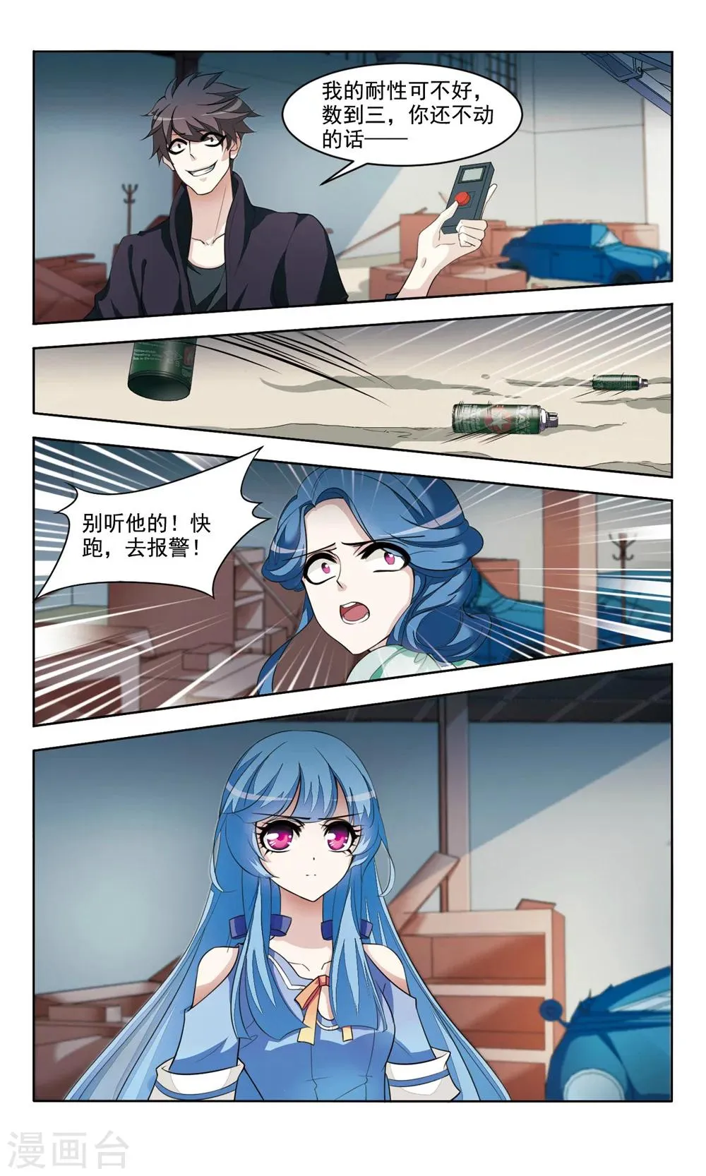 第5话 逆转 第3页