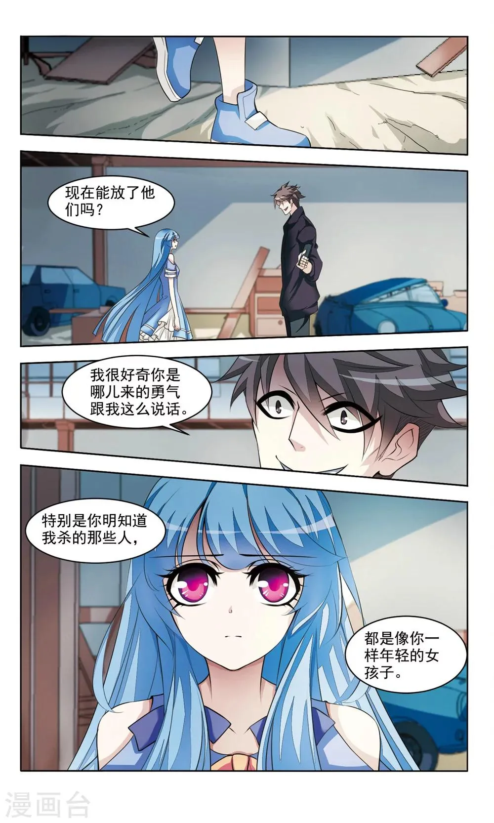 第5话 逆转 第4页