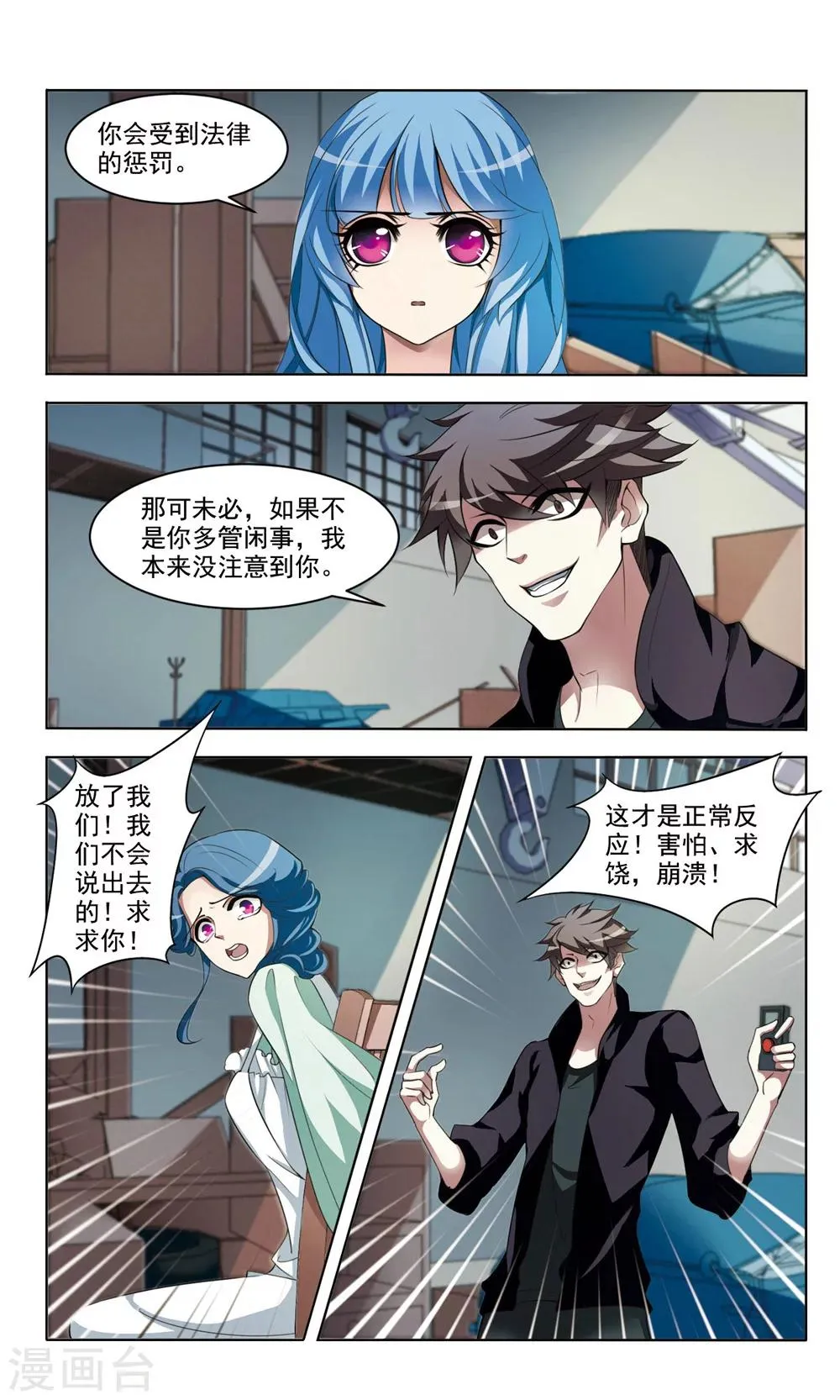 第5话 逆转 第5页