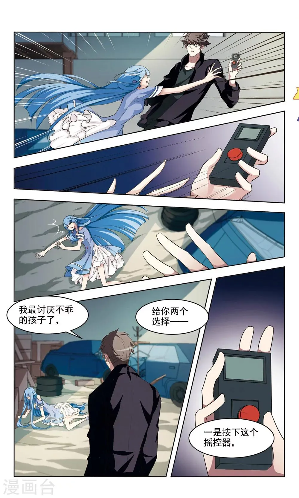 第5话 逆转 第6页