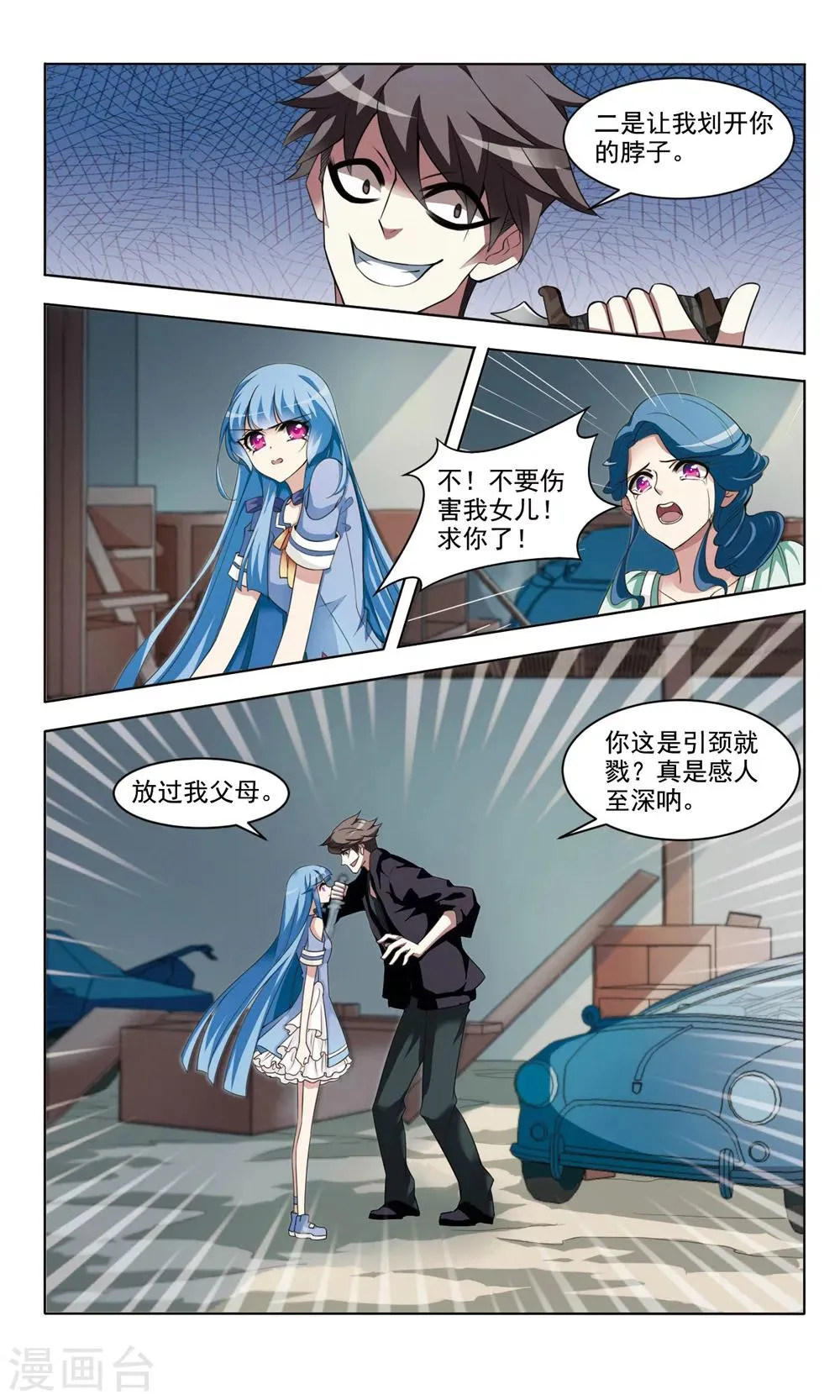 第5话 逆转 第7页