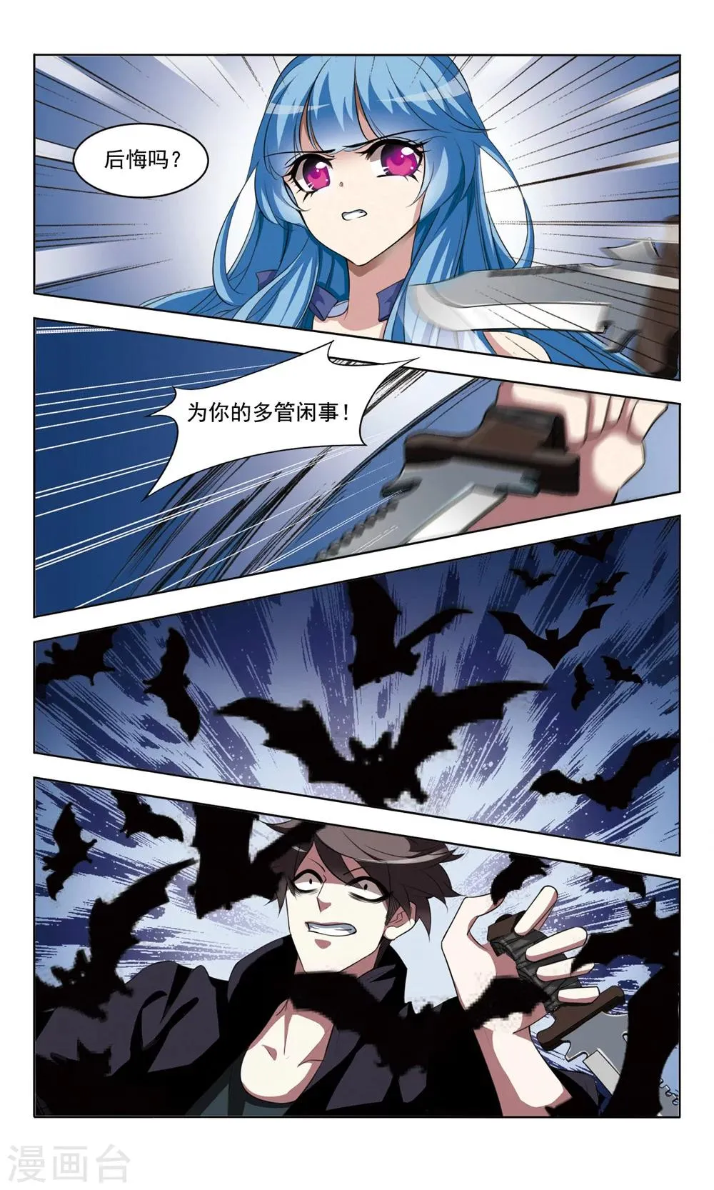 第5话 逆转 第8页