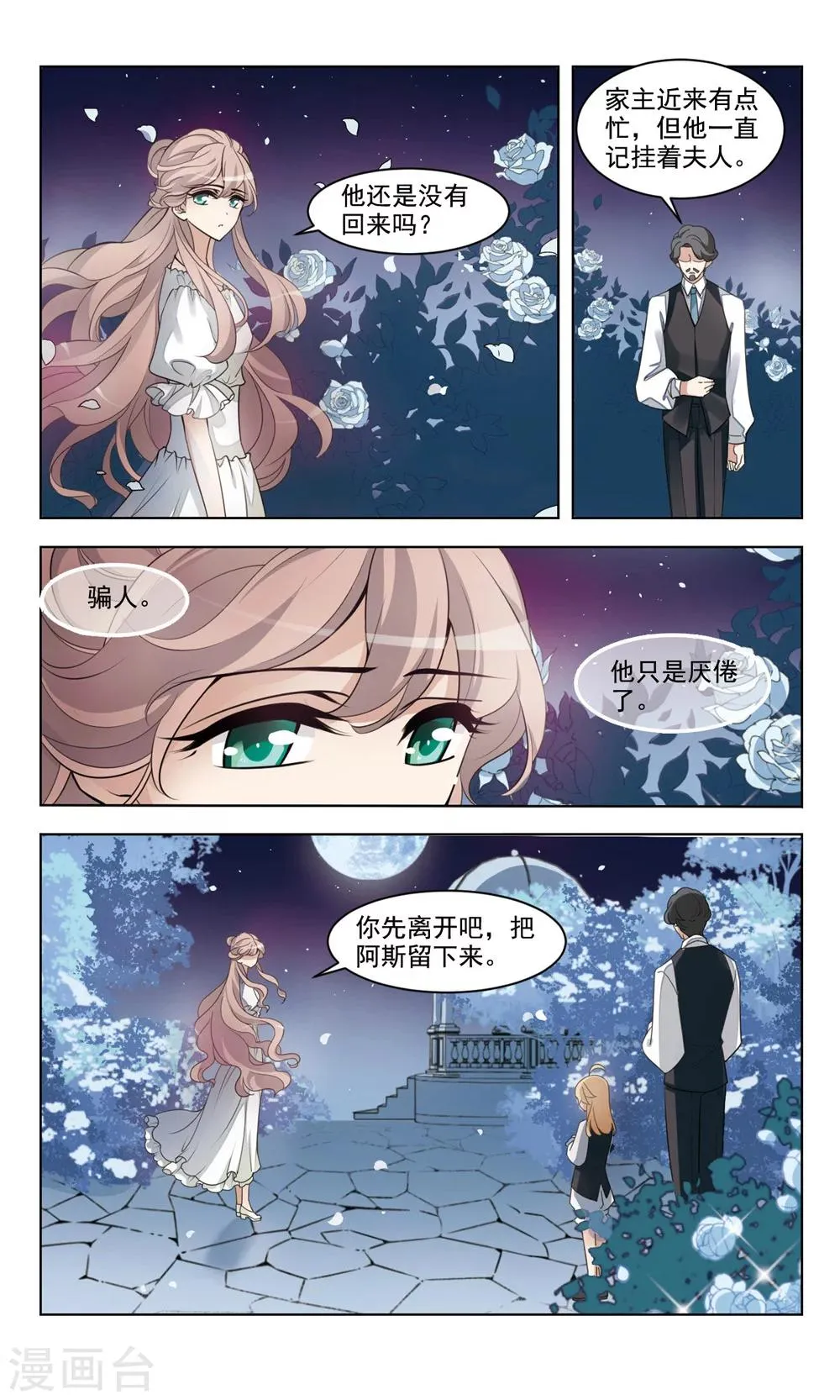 第6话 母亲 第3页