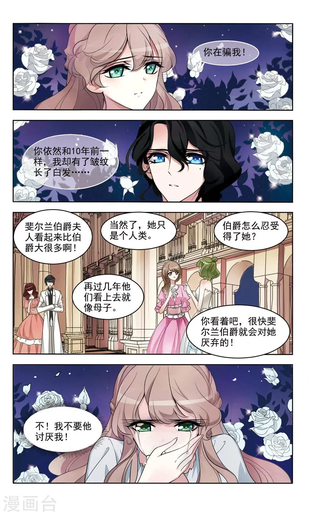 第6话 母亲 第8页