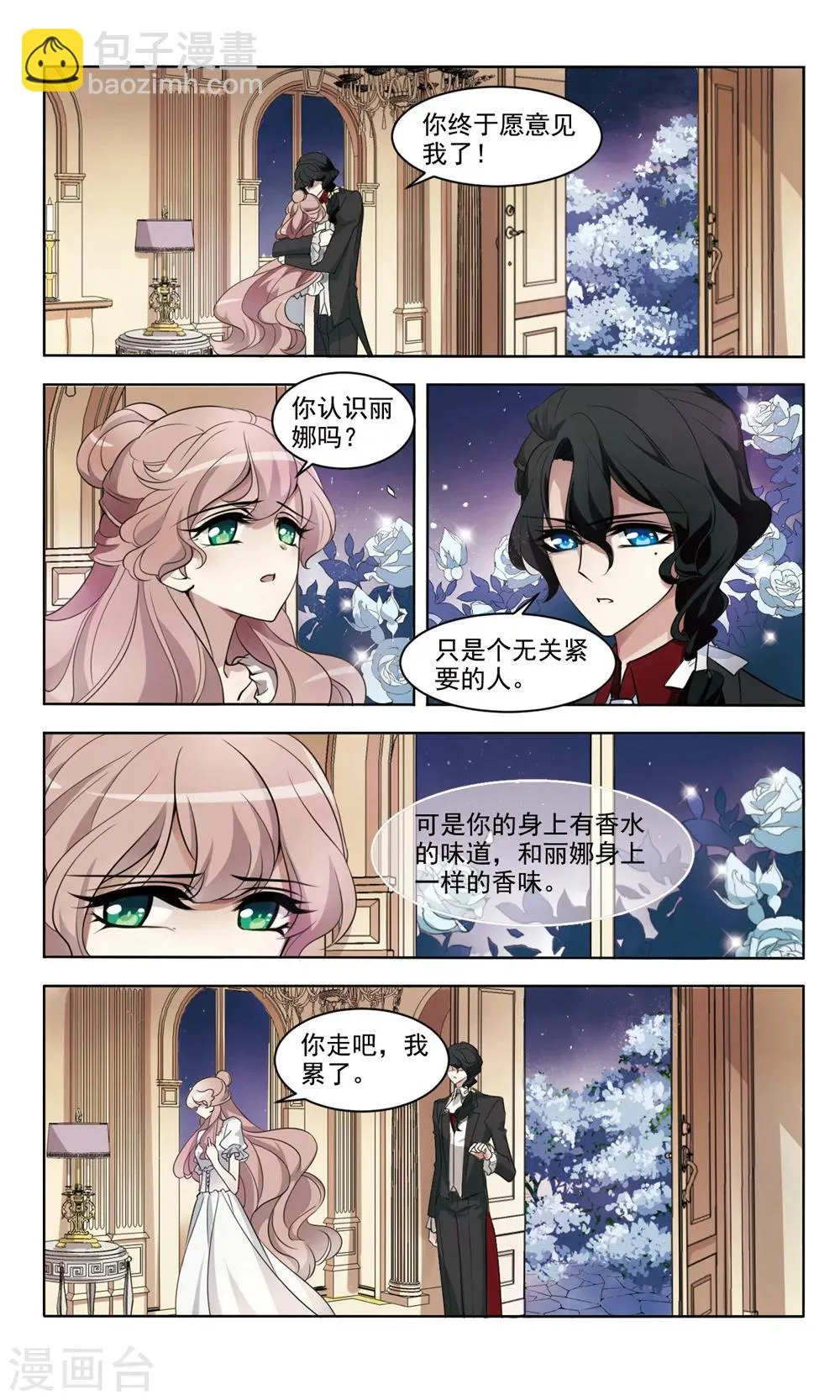 第6话 母亲 第11页