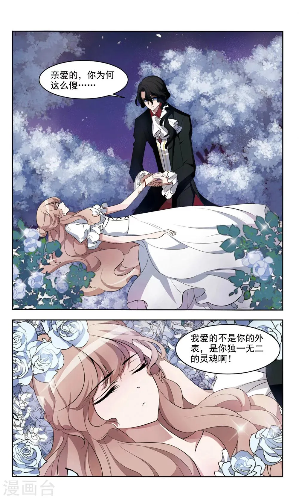 第7话 爱即远离 第2页